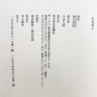 空気集め 思潮社 貞久 秀紀