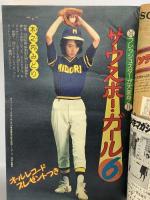 (1) 週刊少年マガジン 19 5月7日号 昭和53年発行 講談社 ちばてつや 手塚治虫 松本零士