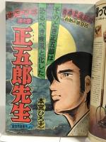 (2) 週刊少年マガジン 42 昭和51年10月17日発行 講談社 手塚治虫 本宮ひろ志 赤塚不二夫