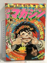 (3) 週刊少年マガジン 51 昭和50年12月21日発行 講談社 矢口高雄 手塚治虫 赤塚不二夫 ちばてつや