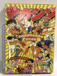 (4) 週刊少年マガジン 1月27日と2月5日号併合 5・6 昭和53年2月5日発行 講談社 峰岸とおる ちばてつや 手塚治虫 松本零士