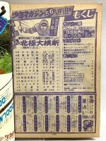 (4) 週刊少年マガジン 1月27日と2月5日号併合 5・6 昭和53年2月5日発行 講談社 峰岸とおる ちばてつや 手塚治虫 松本零士