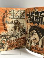 (4) 週刊少年マガジン 1月27日と2月5日号併合 5・6 昭和53年2月5日発行 講談社 峰岸とおる ちばてつや 手塚治虫 松本零士