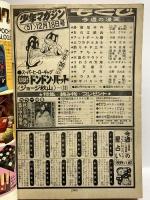 (5) 週刊少年マガジン 51 昭和52年12月18日発行 講談社 ジョージ秋山 ちばてつや 手塚治虫 川崎のぼる