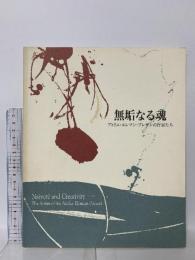 図録 無垢なる魂 アトリエ・エレマン・プレザンの作家たち 1997 川崎市市民ミュージアム
