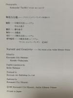図録 無垢なる魂 アトリエ・エレマン・プレザンの作家たち 1997 川崎市市民ミュージアム