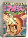 (6) 週刊少年マガジン 26 昭和50年6月29日発行 講談社 手塚治虫 ちばてつや 赤塚不二夫 永井豪