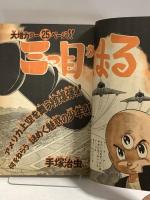 (6) 週刊少年マガジン 26 昭和50年6月29日発行 講談社 手塚治虫 ちばてつや 赤塚不二夫 永井豪