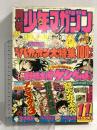 (7) 月刊少年マガジン 11月号 昭和50年11月1日発行 講談社 赤塚不二夫 木村えいじ 水島新司 浜田よしみ