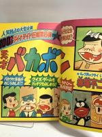 (7) 月刊少年マガジン 11月号 昭和50年11月1日発行 講談社 赤塚不二夫 木村えいじ 水島新司 浜田よしみ