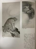 図録 没後200年記念 円山応拳展 1994 「円山応拳展」全国実行委員会