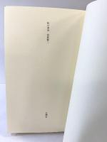 秋の理由 思潮社 福間 健二