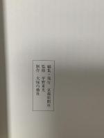 図録 鏑木清方展 1993 京都新聞社