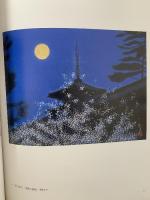 図録 大観・玉堂から現代作家まで さくらを描く日本画名作展 1998 共同通信社