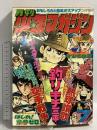 (10) 月刊少年マガジン 7月号 昭和53年7月1日発行 講談社 矢口高雄 永井豪 赤塚不二夫