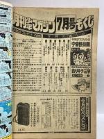 (10) 月刊少年マガジン 7月号 昭和53年7月1日発行 講談社 矢口高雄 永井豪 赤塚不二夫