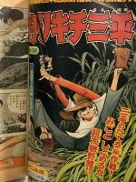 (10) 月刊少年マガジン 7月号 昭和53年7月1日発行 講談社 矢口高雄 永井豪 赤塚不二夫