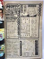 (11) 週刊少年マガジン 48 昭和50年11月30日発行 講談社 手塚治虫 ちばてつや ジョージ秋山 赤塚不二夫