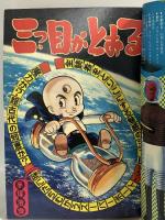 (11) 週刊少年マガジン 48 昭和50年11月30日発行 講談社 手塚治虫 ちばてつや ジョージ秋山 赤塚不二夫
