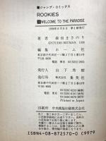 ROOKIES 全24巻完結(ジャンプ・コミックス) 森田 まさのり 集英社