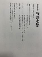 図録 特別展覧会 狩野永徳 2007 京都国立博物館