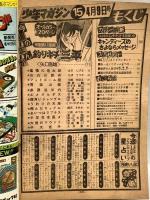 (13) 週刊少年マガジン 15 昭和53年4月9日発行 講談社 ちばてつや 水木しげる 矢口高雄 松本零士