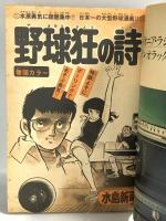 (14) 週刊少年マガジン 49 昭和51年12月5日発行 講談社 ちばてつや 矢口高雄 永井豪 手塚治虫