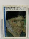 巨匠の絵画技法 ゴッホ VANGOGH エルテ出版 W.ハーディ
