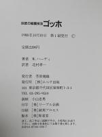 巨匠の絵画技法 ゴッホ VANGOGH エルテ出版 W.ハーディ