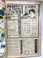 (15) 週刊少年マガジン 30 昭和50年7月27日発行 講談社 矢口高雄 ちばてつや 手塚治虫 永井豪