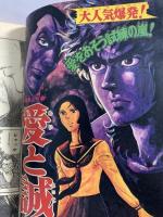 (15) 週刊少年マガジン 30 昭和50年7月27日発行 講談社 矢口高雄 ちばてつや 手塚治虫 永井豪