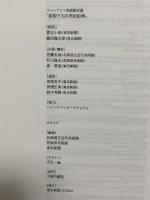 図録 ファン・アッベ美術館所蔵 変貌する20世紀絵画 1994-95 東京新聞