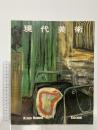 図録 現代美術 KLAUS HONNEF 1992  TASCHEN