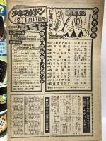 (1) 週刊少年マガジン No.2 昭和51年1月11日発行 講談社 手塚治虫 ちばてつや 矢口高雄 ジョージ秋山