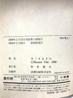 究極超人あーる 全9巻完結 小学館 ゆうき まさみ