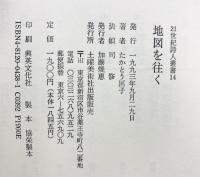 地図を往く (21世紀詩人叢書) 土曜美術社出版販売 たかとう 匡子