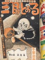 (2) 週刊少年マガジン No.32 昭和52年8月7日発行 講談社 手塚治虫 中城健 ちばてつや 川崎のぼる