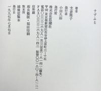 すずふる 思潮社 支倉隆子
