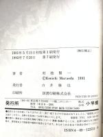 光路郎 全7巻完結 小学館 村枝賢一