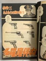 (4) 週刊少年マガジン No.17 昭和53年4月23日発行 講談社 ちばてつや 川崎のぼる 矢口高雄 手塚治虫