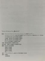 図録 ジャン・デュビュッフェ展 Jean DUBUFFET 1997 「ジャン・デュビュッフェ」展カタログ実行委員会