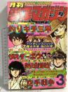 (6) 月刊少年マガジン 3月号 昭和53年3月1日発行 講談社 矢口高雄 赤塚不二夫 永井豪 松本零士