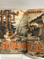 (6) 月刊少年マガジン 3月号 昭和53年3月1日発行 講談社 矢口高雄 赤塚不二夫 永井豪 松本零士