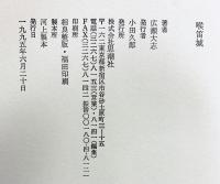 喉笛城 思潮社 広瀬大志