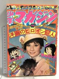 (7) 週刊少年マガジン No.10 昭和51年3月7日発行 講談社 矢口高雄 ちばてつや 赤塚不二夫 手塚治虫