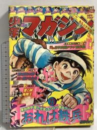 (8) 週刊少年マガジン No.18 昭和51年5月2日発行 講談社 山上たつひこ ちばてつや 手塚治虫 永井豪