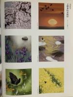 図録 現代の日本画8 杉山寧 1991 学習研究社