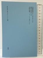 海の上のコンビニ: 詩集 思潮社 渡辺 玄英