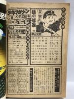 (9) 週刊少年マガジン No.8 昭和50年2月23日発行 講談社 横山光輝 赤塚不二夫 ちばてつや 手塚治虫