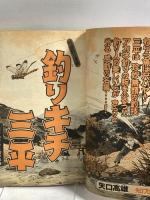 (10) 月刊少年マガジン 10月号 昭和52年10月1日発行 講談社 矢口高雄 永井豪 赤塚不二夫 横山光輝